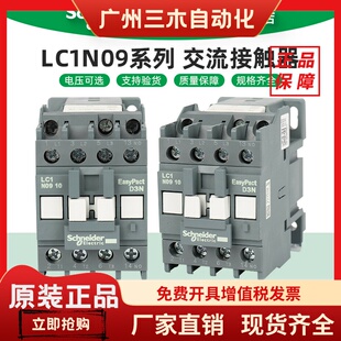 施耐德电气 LC1N0910/0901M5N B5N E5N CC5N F5N Q5N 交流接触器