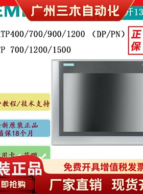 全新原装西门子触摸屏S7-1200 KTP400 700 900 1200 TP900 1500
