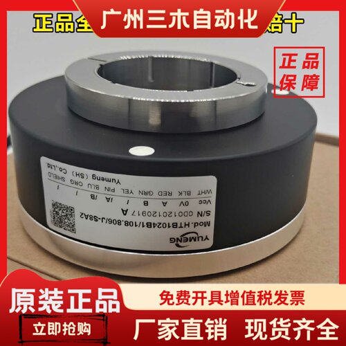 禹盟编码器HTB1024B1/108.806/J-S8A2YUmeng空心轴编码器全新原装