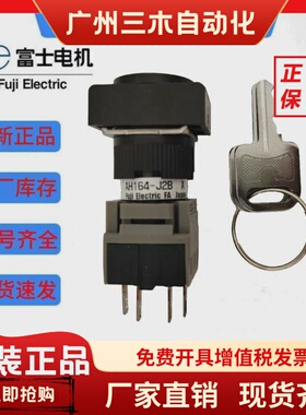 富士AH164系列钥匙按钮AH164-J2A11A  J0A11A J2B11A AH164-J0A11