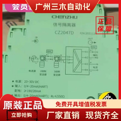 CZ2047D上海辰竹一进一出辰竹数字量信号隔离器全新原装正品型号