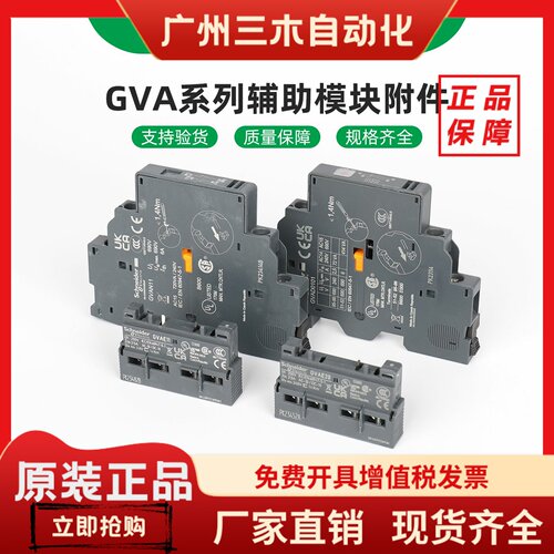 施耐德电气 GVAE1/11/20 GVAN11/20 GVAD1010/0110/1001/0101辅助