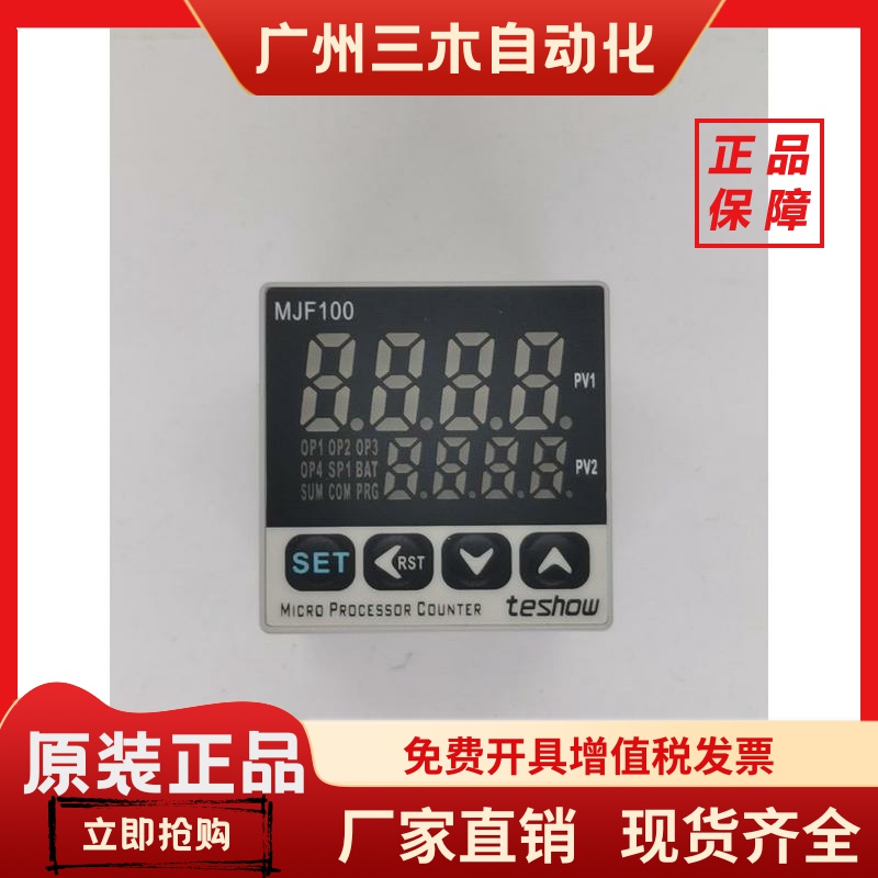 teshow台松MJF100计数器计米器带输出MJF100-A-NN-B-N