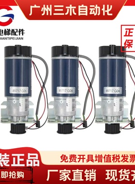 进口门机马达KM89717G06/G04/G03/G08 全新 900394G03 适用于通力