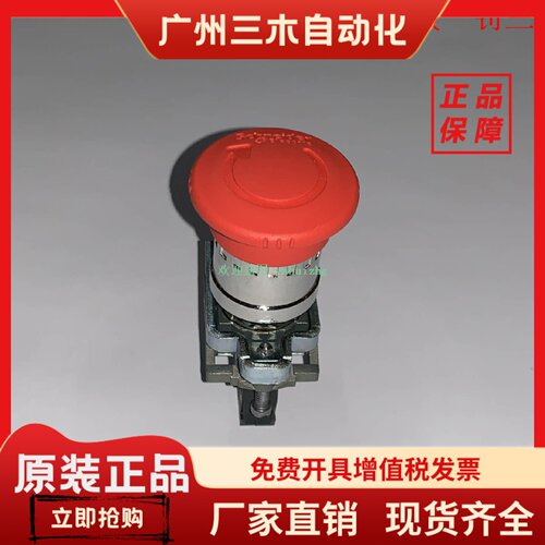 XB4BS8442  XB4BS8444 XB4BS8445 XB4BS84441 施耐德急停按钮开关