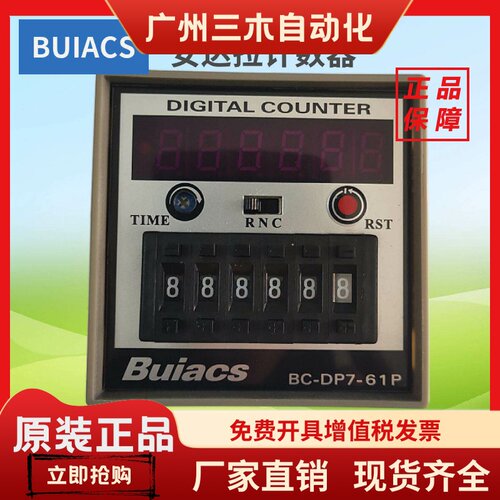 原装正品Buiacs安达拉BCDP761P41P61PB41PB数显预置式计数器
