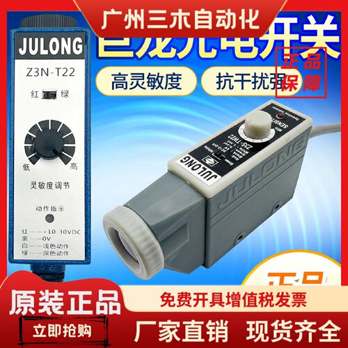 巨龙光电开关Z3N-TB22/TW22色标传感器Z3S-T22制袋机包装机电眼