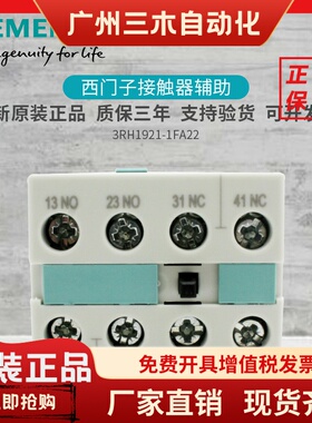 全新原装西门子接触器辅助触头触点3RH1921-1FA31 3RH19 21-1FA22