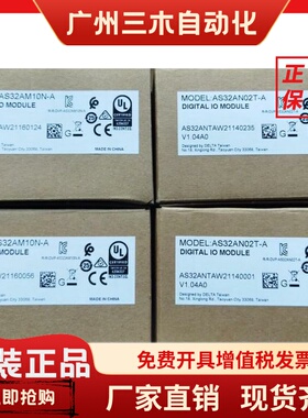 台达AS系列扩展模块AS32AM10N-A AS32AN02T-A原装全新现货