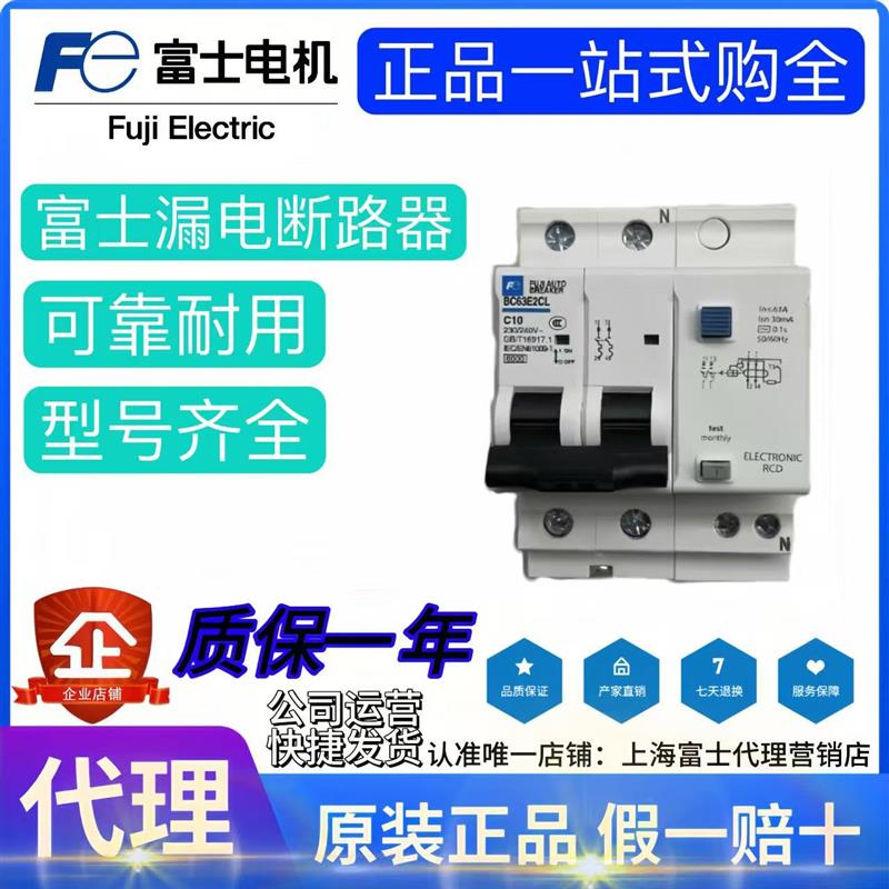 富士新款小型漏电断路器BC63E2CL-2P016B 020B 032B代替BC32E1CL