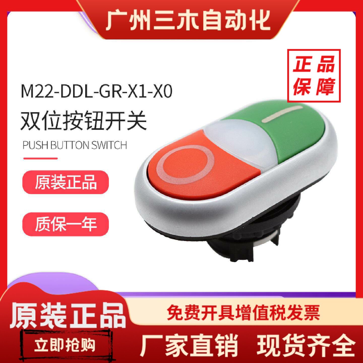 EATON伊顿穆勒M22-DDL-GR-X1/X0 红绿双位开关按钮头德国原装进口