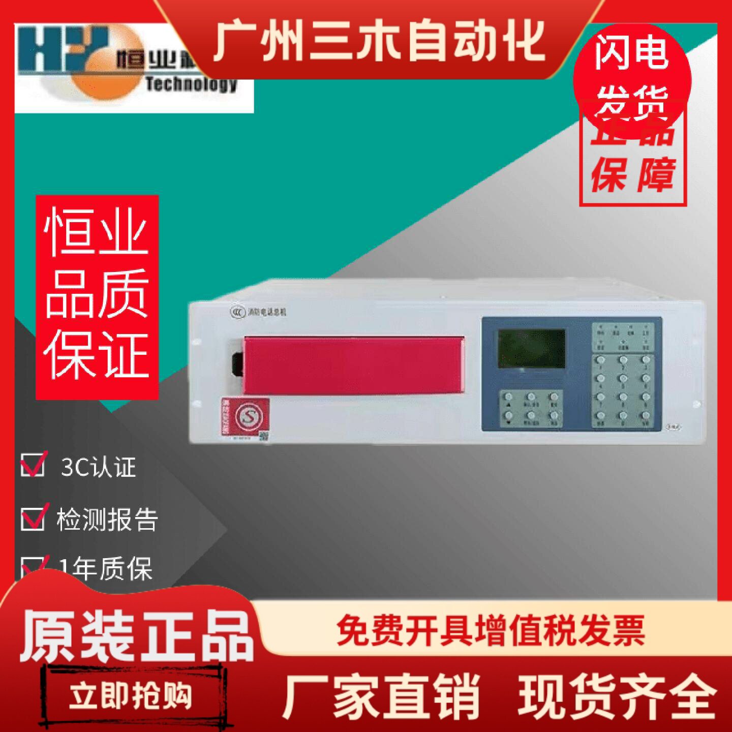 恒业消防电话主机HY2711E/8路16路24路40路消防多线电话总机 现货图片