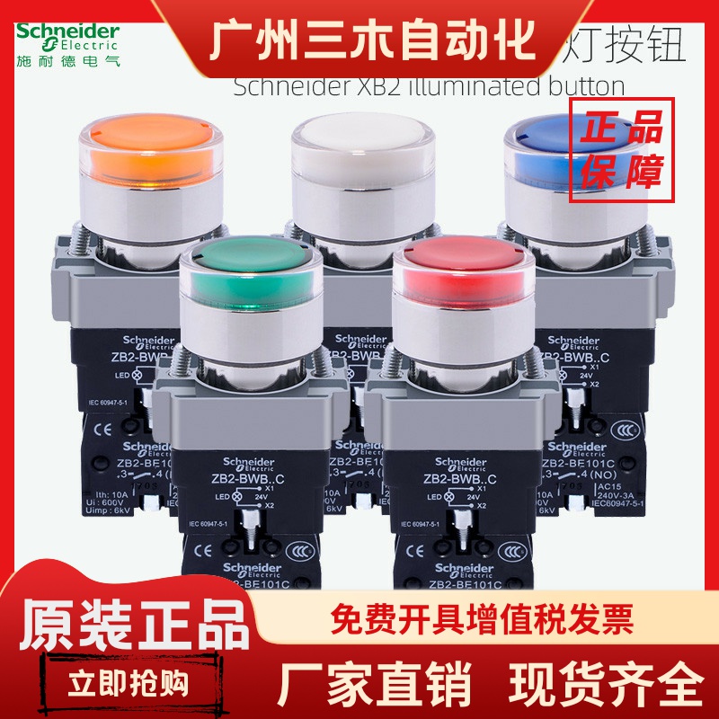 施耐德带灯按钮开关XB2BW33B1C绿色常开24V自复位XB2BW34M1C 220V