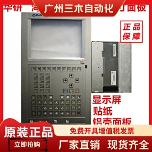 弘讯TECH2S电脑萤幕G121AGE 海天3代注塑机12.1寸面板贴纸 L03