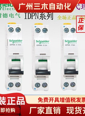施耐德iDPNN C2A 6A10A16A20A32A A9P18616/A9P18620/18606 1P+N