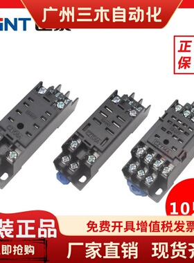 正泰小型继电器底座CZY08A CZT08A-02 CZY14A 8脚 14脚插座 包邮