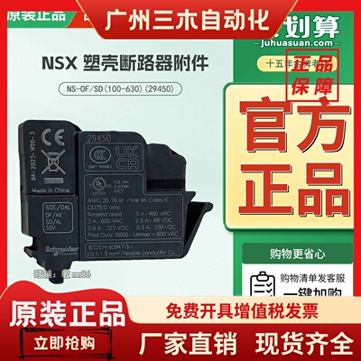 施耐德断路器附件29450辅助接触点OFSDSDESDV用于EZDCVSNSX