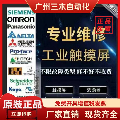 步科触摸屏ET070/050/100 GL070/043/100/E MT4434T4513T维修解密