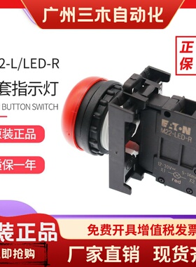 伊顿穆勒指示灯M22-L-R G Y W B/A/LED230灯泡 成套 德国原装现货