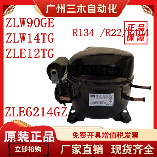 HZME杭州中冷ZLW90GE/80GE ZLW14TG/12TG ZLE12TG冷柜制冷压缩机