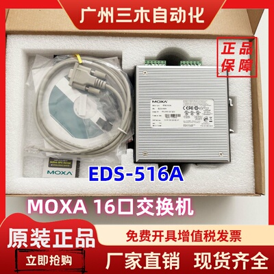原装摩莎MOXAEDS516A16口网管型工业级以太网交换机