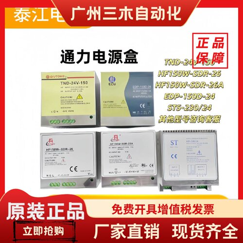 通力电梯井道网络电源盒全新TND-24V-150 HF150W-SDR-26质保秒发