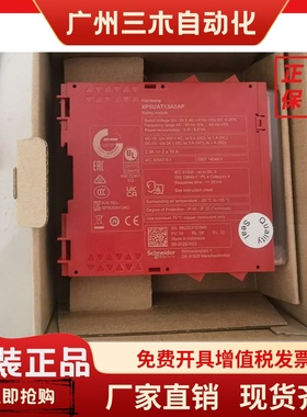 XPSUAT13A3AP施耐德安全继电器模块XPSUAT33A3AP/XPSUAK12AP