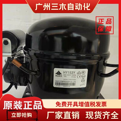 原装华意HYE81Y HY90Y HY94YZ HY113Ya HY131Y HY153YZ冷柜压缩机