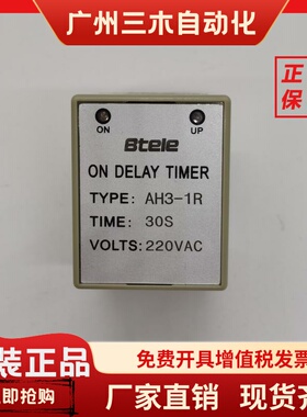 Btele博特电位器外置式时间继电器AH3-1R AH3-（VR）220V DC24V