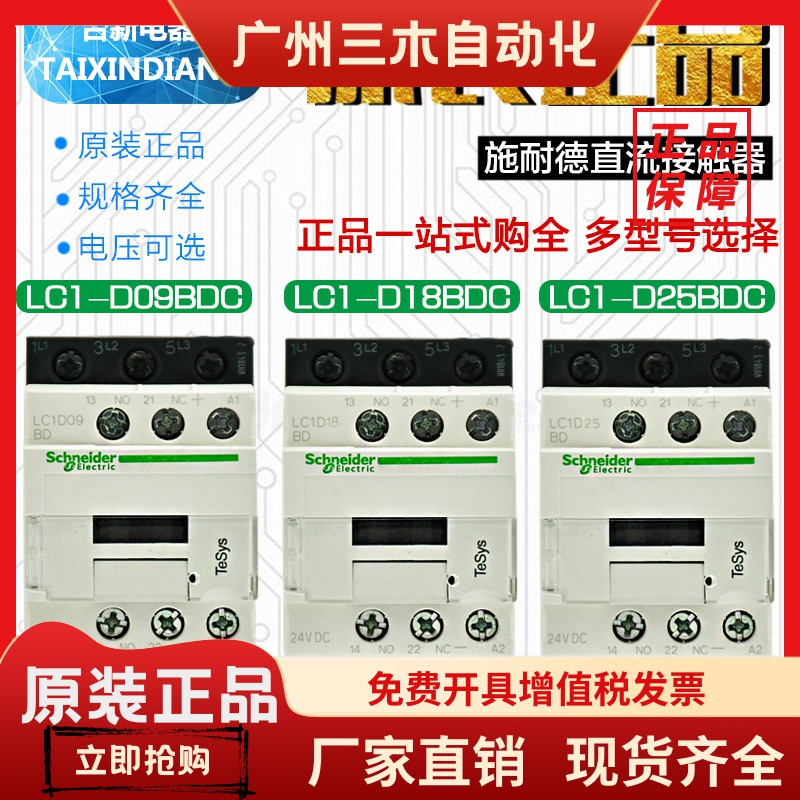 原装正品施耐德LC1D09BDC12 18BDC25BDC 32BDC38FDC40A直流接触器