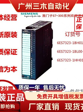 西门子PLC S7300SM323数字模块6ES7323/322-1BH/1HH01/1BL00-0AA0