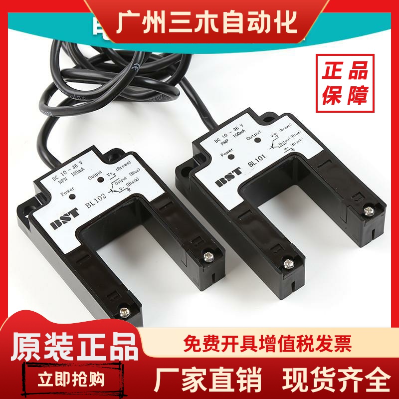 BL101四川快速快意电梯平层感应器贝斯特BST BUD-30光电开关BL102