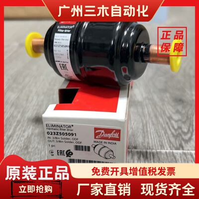 原装 danfoss 丹佛斯干燥过滤器 DCL DML033S 023Z505091 5036