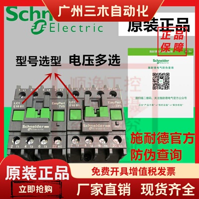 施耐德交流接触器18A 220V 110V 380V 36V LC1E1801M5N/10F5N/Q5N