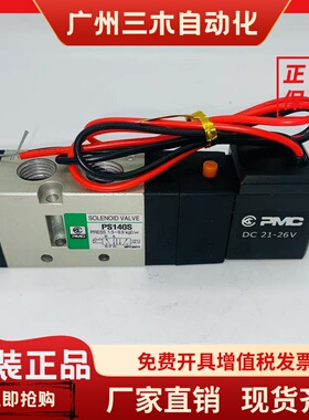 全新原装韩国PMC电磁阀PS140S/ PS140D/ 电磁阀换向阀AC220VDC24V