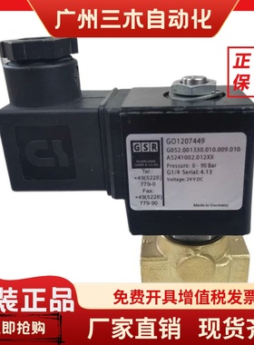 新品德国GSR A52421002.012XX  电磁阀 K0510110 DC24V G0120744