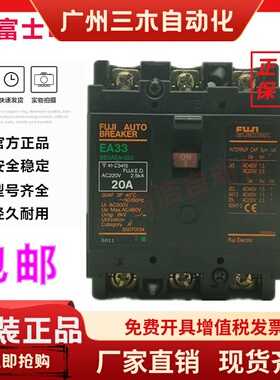 原装正品富士塑壳断路器空气开关 EA33M EA33 3P 30A 20A15A10A5A