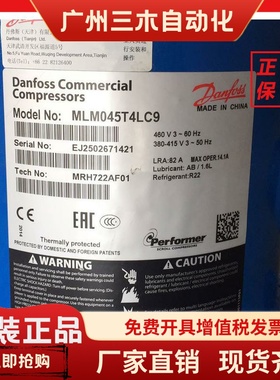 MLZ045T4LC9 MLZ048T4LC9 MLM045T4原装全新丹佛斯冷库空调压缩机