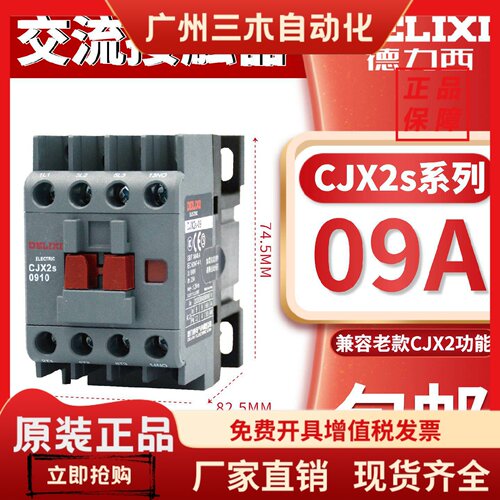 德力西交流接触器9A CJX2 s- 0910 0901 36V 110V 220V 380V