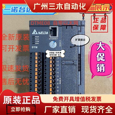 台达以太网温控器DTME/R/N04/08 DTM-BDC/L/R/V/DOV 全新原装正品