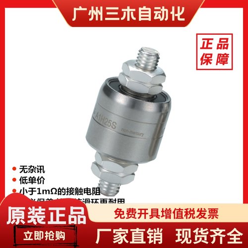 A1H25S/A1M2/A1H35S水银滑环Asiantool 高速旋转导电滑环集电环