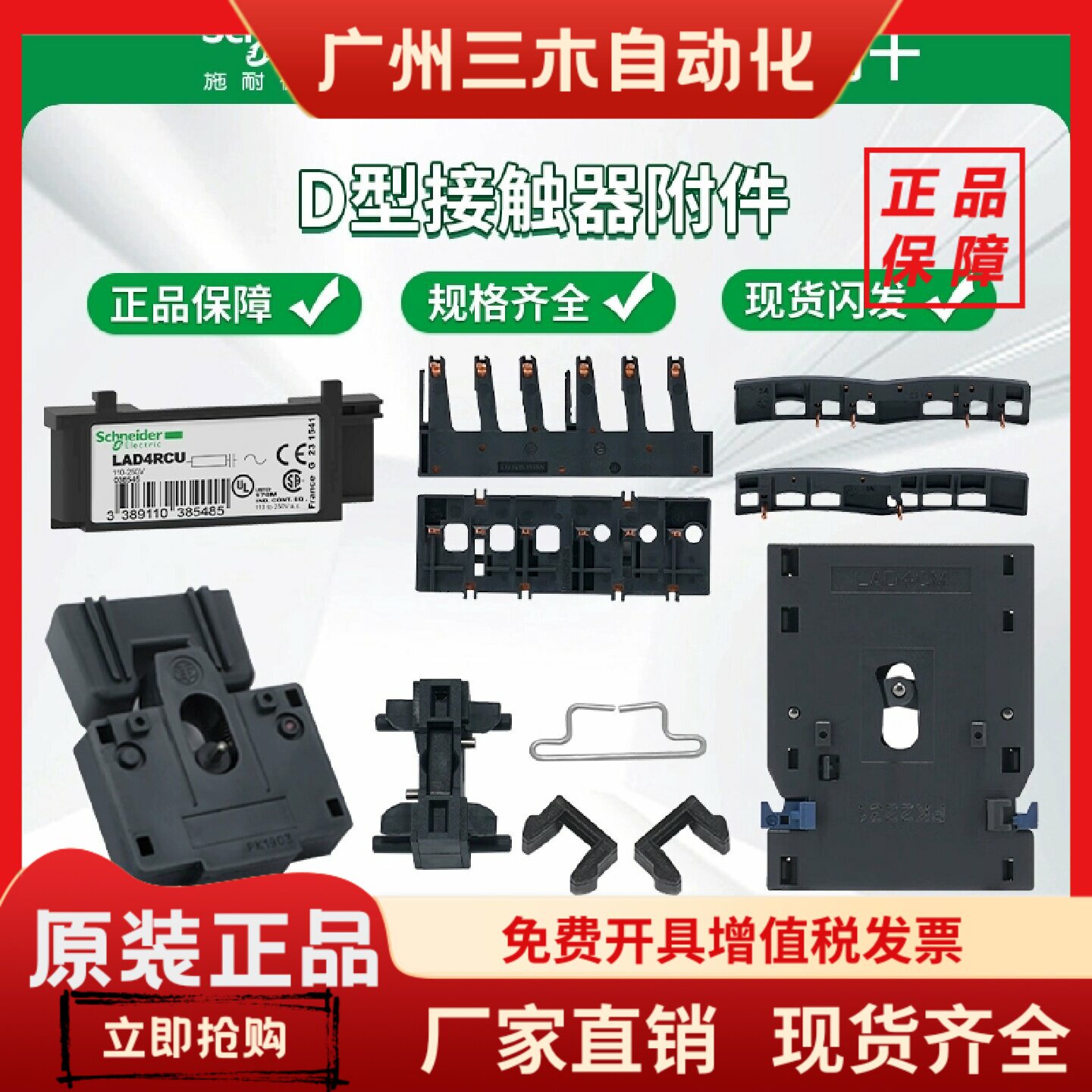 施耐德接触器用附件 LAD9R1V LAD4RCU/LA4DA2U/LA9D09978C/LAD4CM