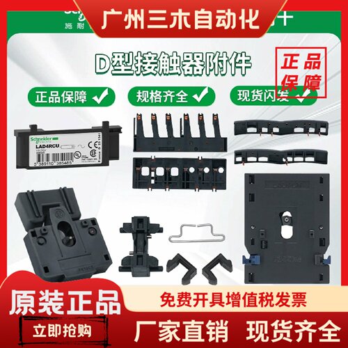 施耐德接触器用附件 LAD9R1V LAD4RCU/LA4DA2U/LA9D09978C/LAD4CM