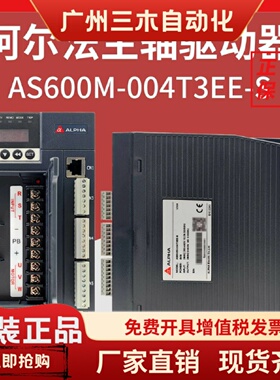 阿尔法主轴伺服驱动器AS600M系列2.2KW15KW全新原装ALPHA