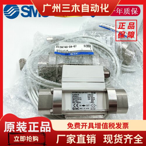 日本SMC原装水用流量开关PF2W704/PF2W720/PF2W740-03/04-27/67-M