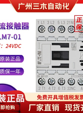 EATON伊顿穆勒DILM7-01(24VDC)进口直流接触器XTCE007B01原装正品