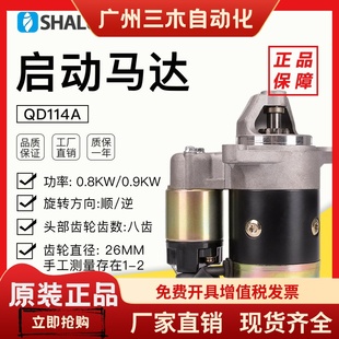 12V风冷柴油发电机微耕机起动马达170F178F186F QD114A单缸启动器
