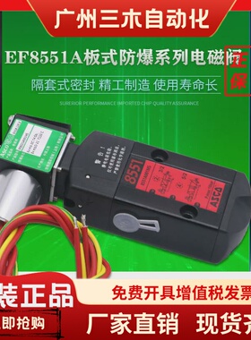 阿斯科防爆电磁阀EF8551A001MS A017MS A002MS A018MS/A005MS板式