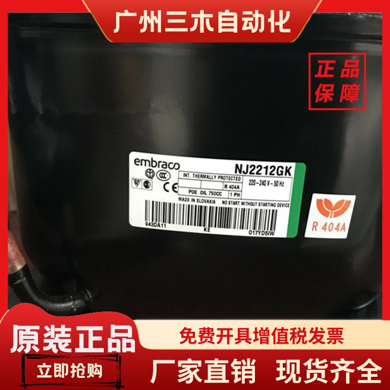 NJ2212GJ恩布拉克NJ2212GK aspera阿斯帕拉1125W冷柜压缩机 R404a
