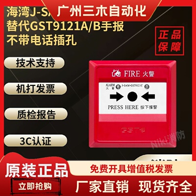 海湾手报J-SAM-GST9121C替GST9121A/B手动火灾报警按钮 不带插孔